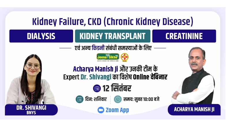 Free Webinar on Kidney Diseases by Acharya Manish Ji