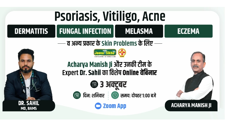 Free Webinar on Skin Disorders by Acharya Manish Ji